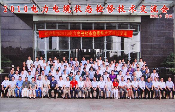 新宝GG加入2010年电力电缆状态磨练手艺交流会
