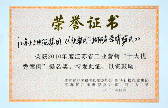 新宝GG集团获评江苏省工业营销“十大优异案例”提名奖