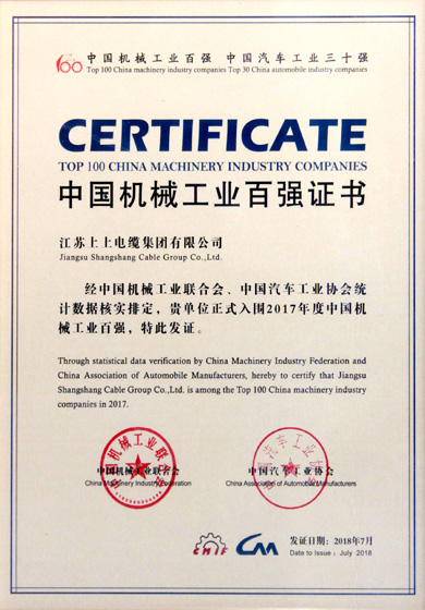 2017中国机械工业百强揭晓  新宝GG电缆排名23位