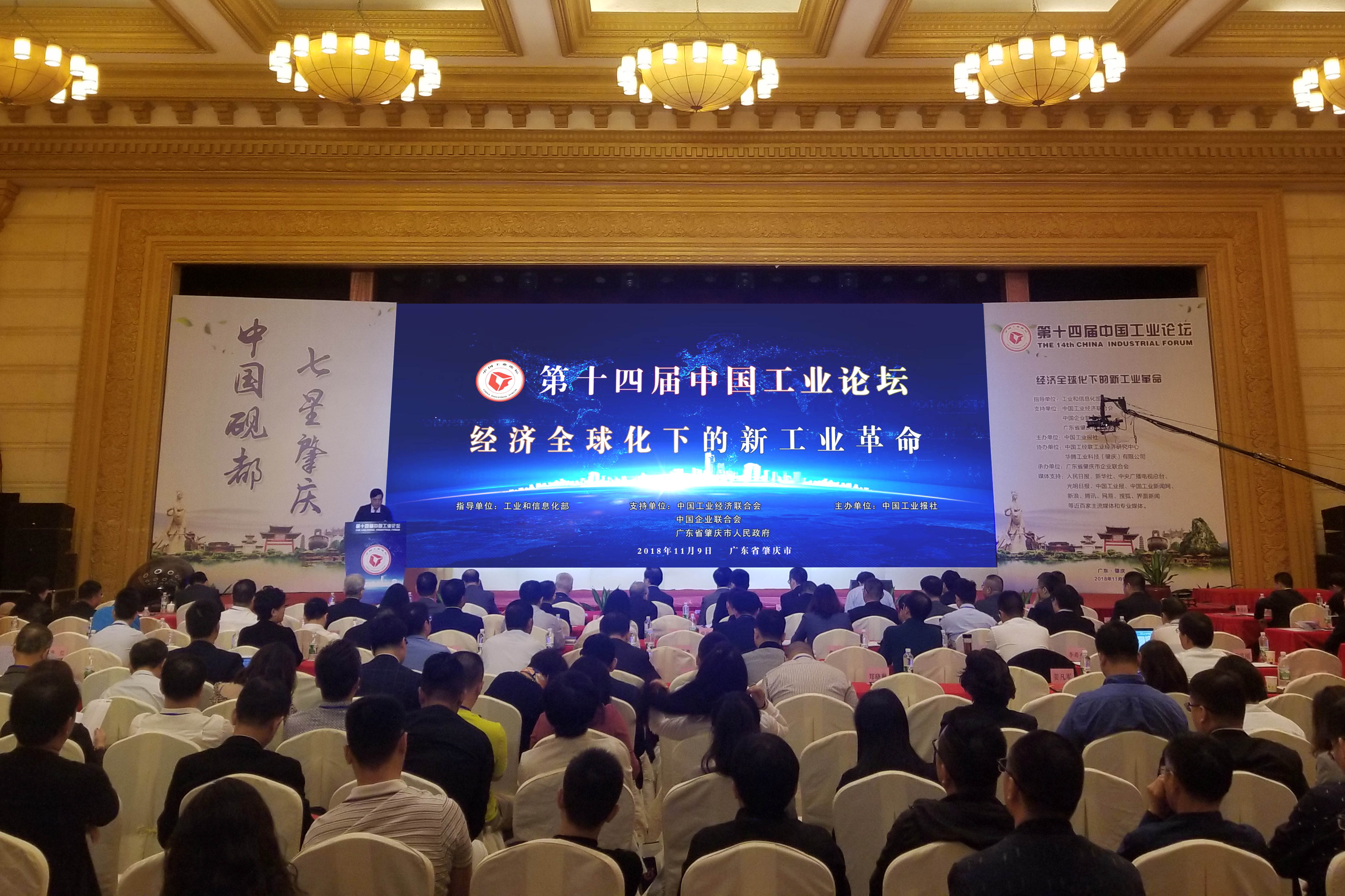 新宝GG电缆在中国工业论坛上载誉而归 　一举斩获两项殊荣