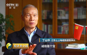 为守诺、失千金，，，，央视《经济半小时》聚焦丁山华诚信事迹