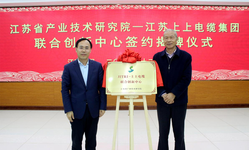 JITRI—新宝GG电缆联合立异中心签约揭牌