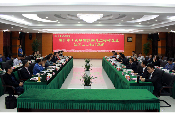 常州市工商联“走进标杆企业”活动走进新宝GG电缆