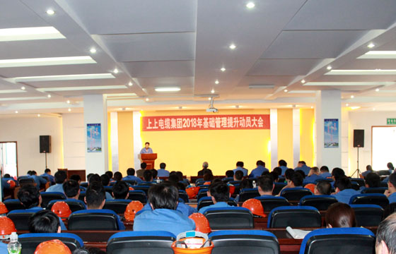 新宝GG电缆召开2018年基础治理提升发动大会：基础治理提升要坚持、立异、抓铁有痕