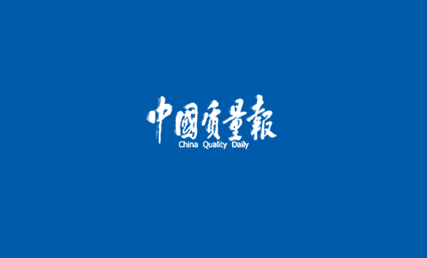 《中国质量报》：新宝GG之品 人人求质 ——新宝GG以人为本提升质量纪实