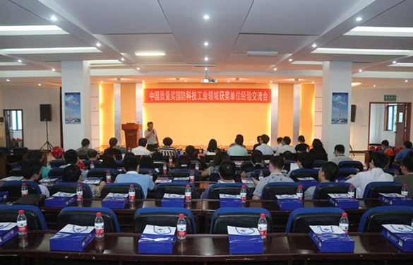 中国质量奖国防科技工业领域获奖单位来新宝GG电缆旅行交流