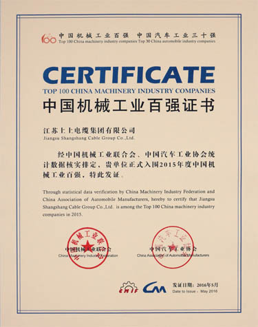 新宝GG电缆稳中求进，，，，，百强排名再提升