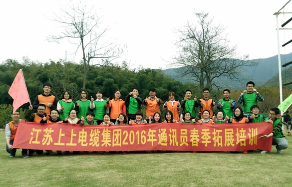 新宝GG电缆开展2016年通讯员春季拓展培训