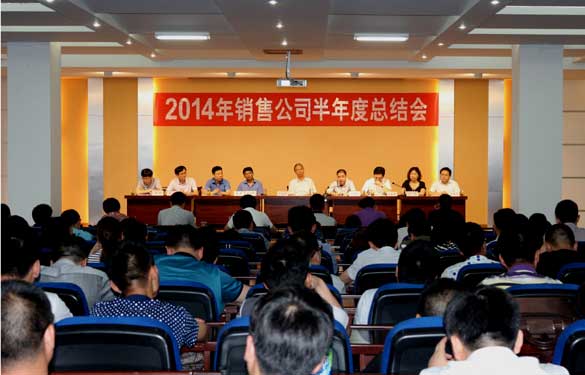 新宝GG召开2014年销售事情半年度总结会