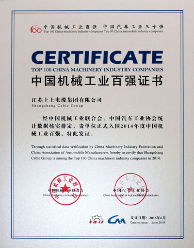 新宝GG电缆一连11年入选“中国机械工业百强企业”