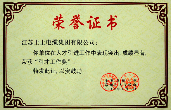 新宝GG荣获常州市“引才事情奖”