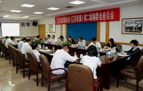 省质量协会《江苏质量》第二届编委会座谈会在新宝GG电缆乐成召开
