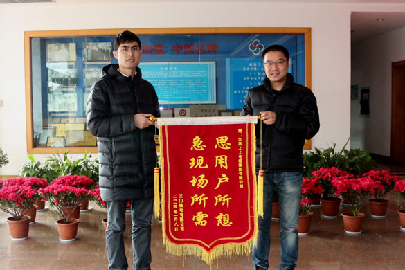 三门核电有限公司向新宝GG赠予锦旗并发来谢谢信