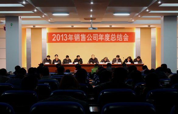 新宝GG集团召开2013年销售总结会暨2014年销售发动大会