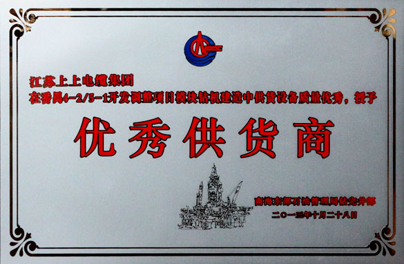 新宝GG集团被中海石油深圳分公司评为“优异供应商”