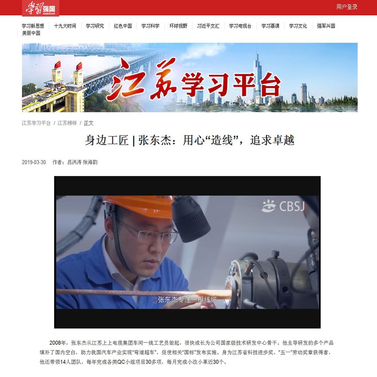 新宝GG员工张东杰获“学习强国”江苏学习平台点赞