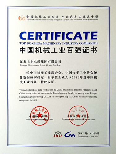 新宝GG电缆一连13年入选“中国机械工业百强企业”