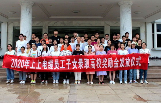 关爱员工惠及子女——新宝GG电缆举行2020年度员工子女录取高校奖励金发放仪式