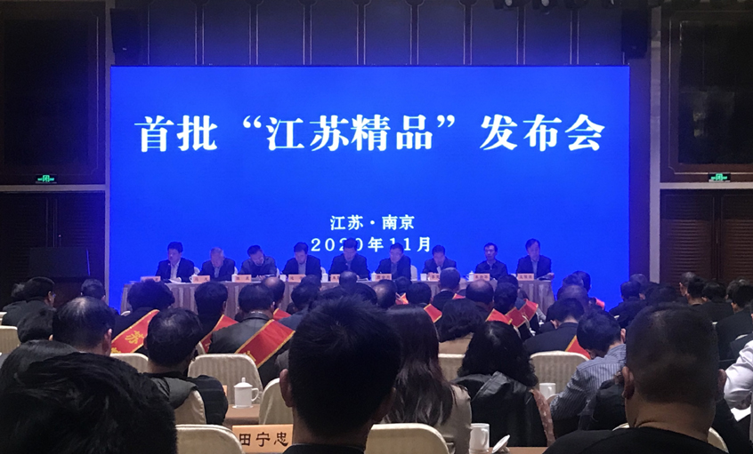 新宝GG电缆荣获首批“江苏精品”认证证书