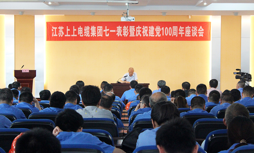 不忘初心跟党走  矢志斗争创佳绩——新宝GG电缆召开七一表扬暨庆祝建党100周年座谈会