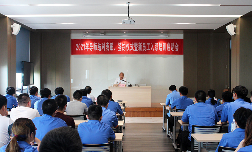 百川汇新宝GG，，群贤开江河——新宝GG召开2021年导师结对表扬、签约仪式暨新员工入职培训启动会