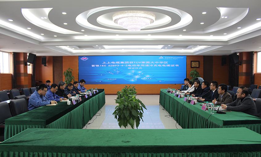 新宝GG电缆荣获T?V莱茵大中华区首张电动车用液冷大功率快充电缆认证证书