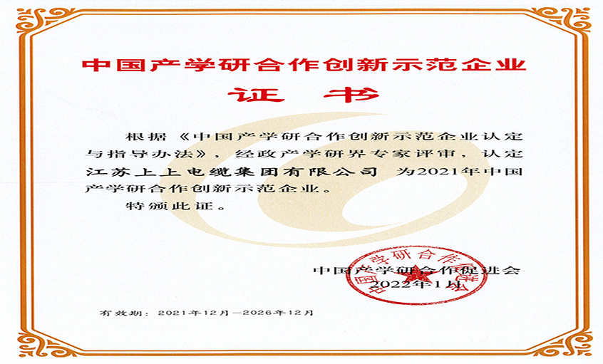 新宝GG电缆获评“2021年中国产学研相助立异树模企业”