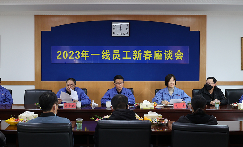 新宝GG电缆召开2023年一线员工及手艺治理职员新春座谈会