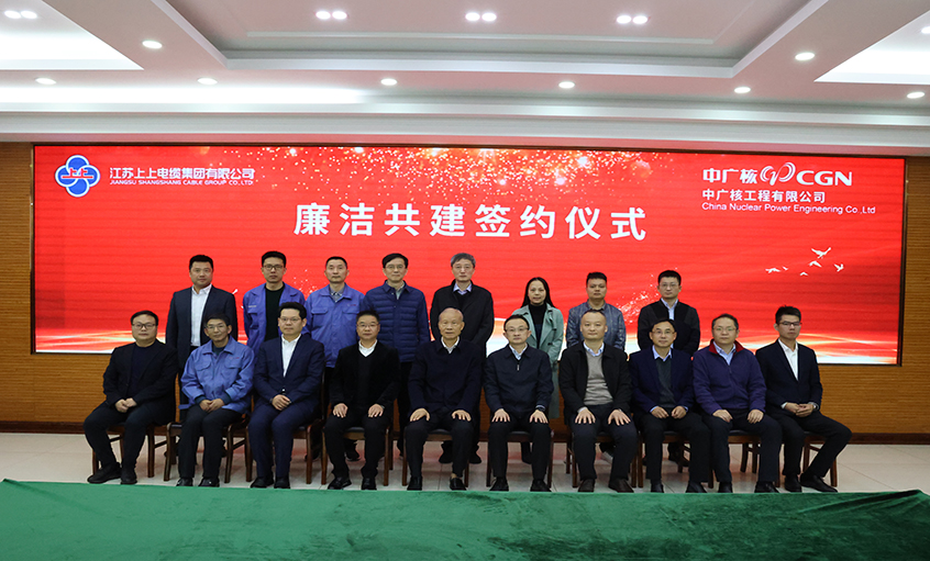 宣传贯彻党的二十大精神 携手共筑清风工程  新宝GG电缆与中广核工程有限公司开展清廉共建活动