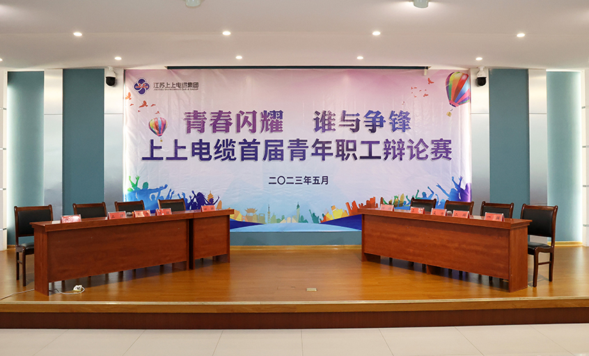 青春闪灼  谁与争锋——新宝GG电缆首届青年职工辩说赛决赛圆满落幕