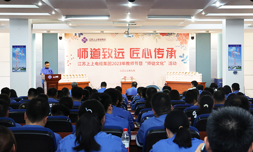 师道致远 匠心传承 新宝GG电缆2023年西席节暨“师徒文化”建设启动会顺遂举行