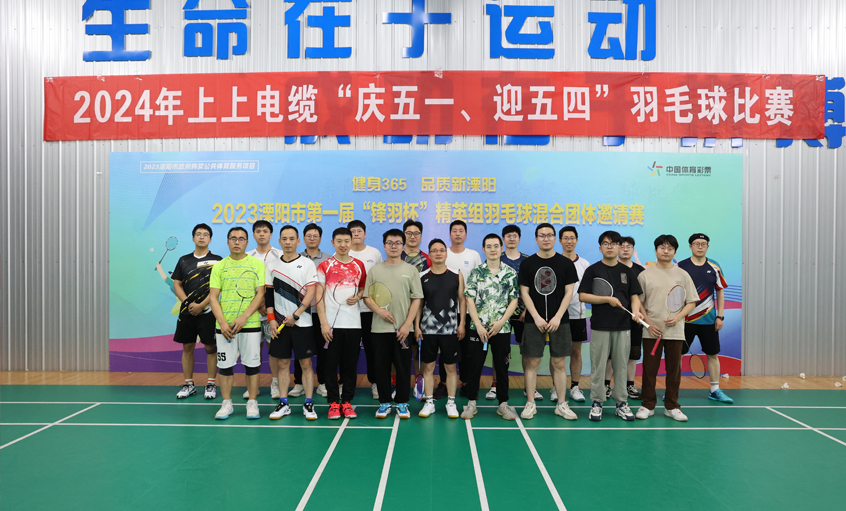 “庆五一、迎五四”新宝GG电缆举行羽毛球角逐