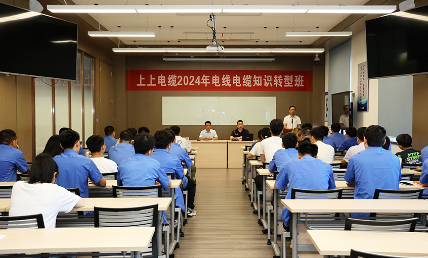 新宝GG电缆2024年电线电缆知识转型班顺遂开班