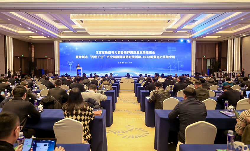 融链强链显活力，，，，，千企对接促生长——新宝GG电缆受邀加入省新型电力装备集群高质量生长推进会