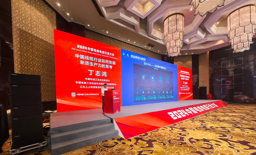 新宝GG电缆总司理丁志鸿受邀在2024中国线缆行业大会上作主题报告