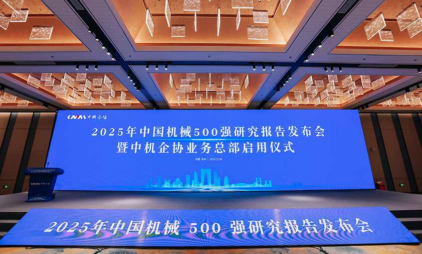 连任20年！新宝GG电缆入选2025年中国机械500强、500大榜单