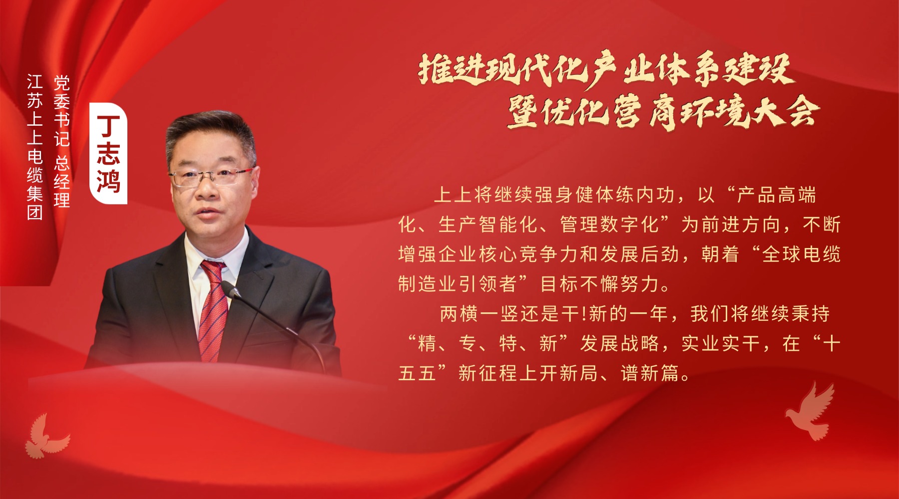 溧阳新春“第一会”，，新宝GG电缆丁志鸿受邀讲话